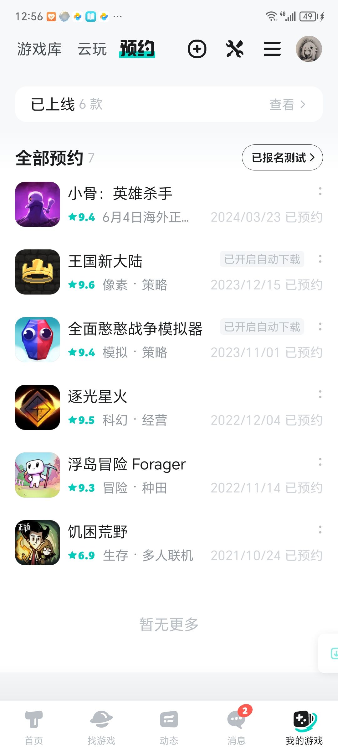 兴许可能还有戏吧,看看情况 2