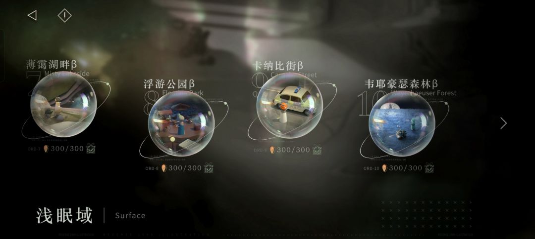 终于通关浅层梦境了 2