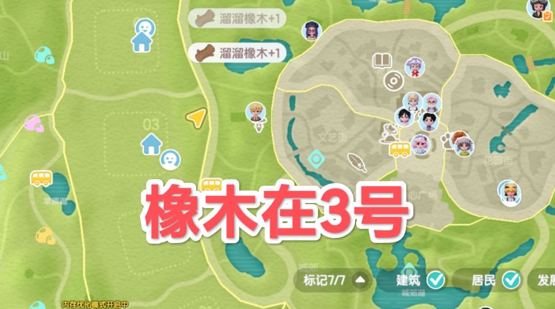 10.27心动小镇兑换码萤石溜溜橡木具体位置 3