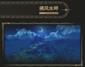 《潮汐地理：八方水土》——黎那汐塔Vol.4&Vol.5