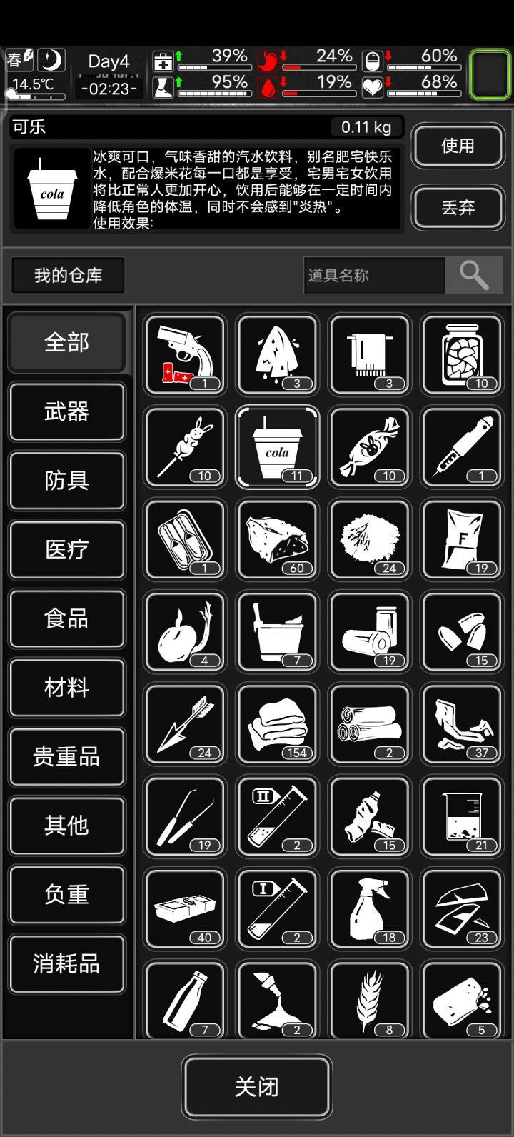 这个道具死了开另一个存档还会在吗？截图