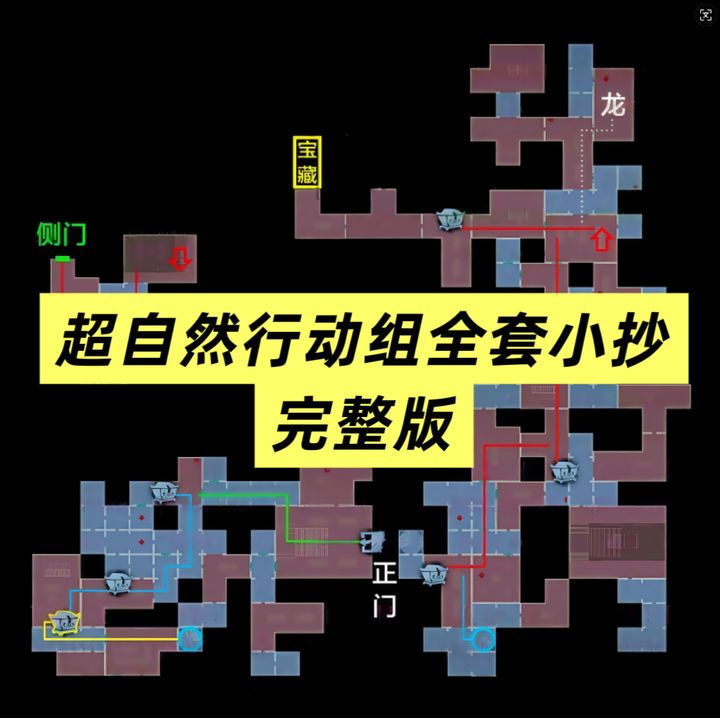 全套超自然地图小抄攻略，高清无漏图截图