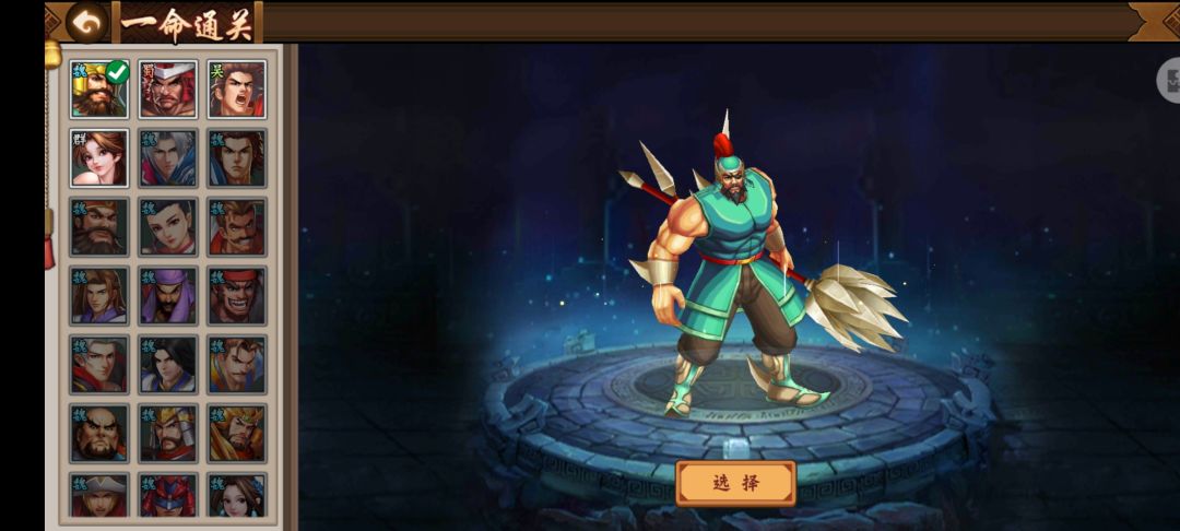 关于本次一命通关武将闲话。截图