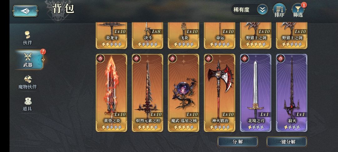 风之痕迹武器盘 3