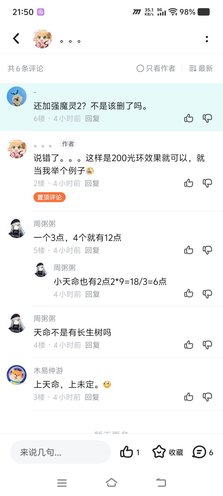 论坛神人怎么这么多截图