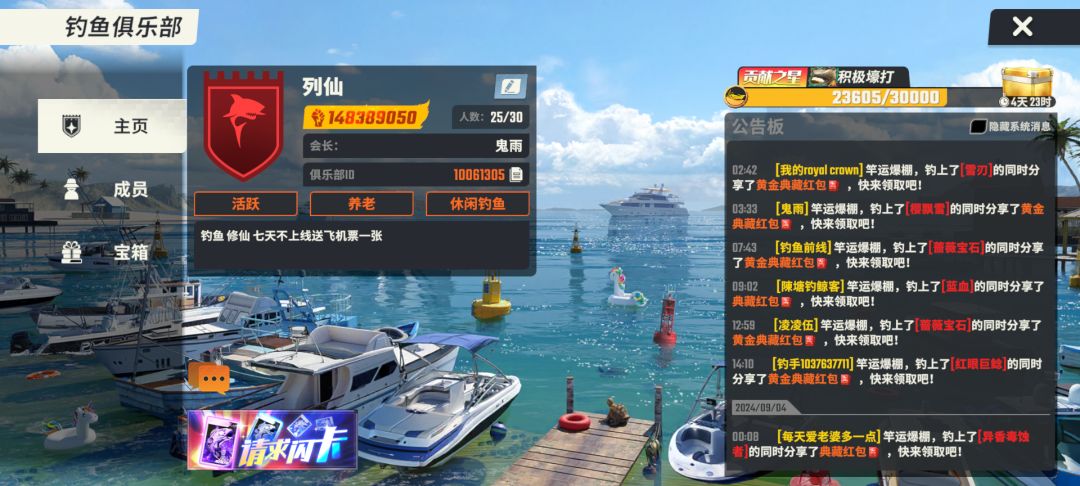 列仙俱乐部有三个位置,想加的可以申请 1