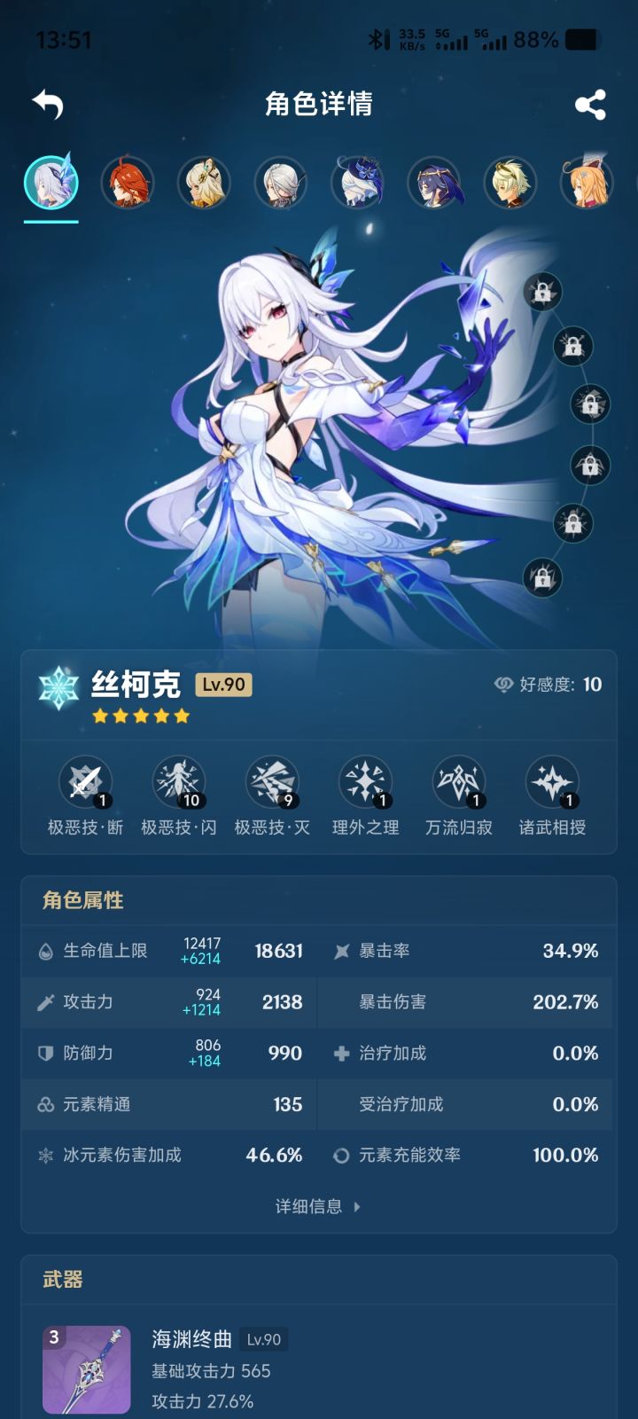 丝柯克哪套圣遗物武器比较好截图