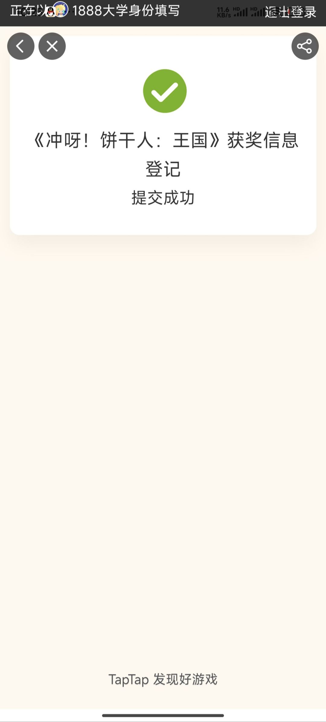 饼干人王国《甄嬛传联动》什么时候发货呀 2