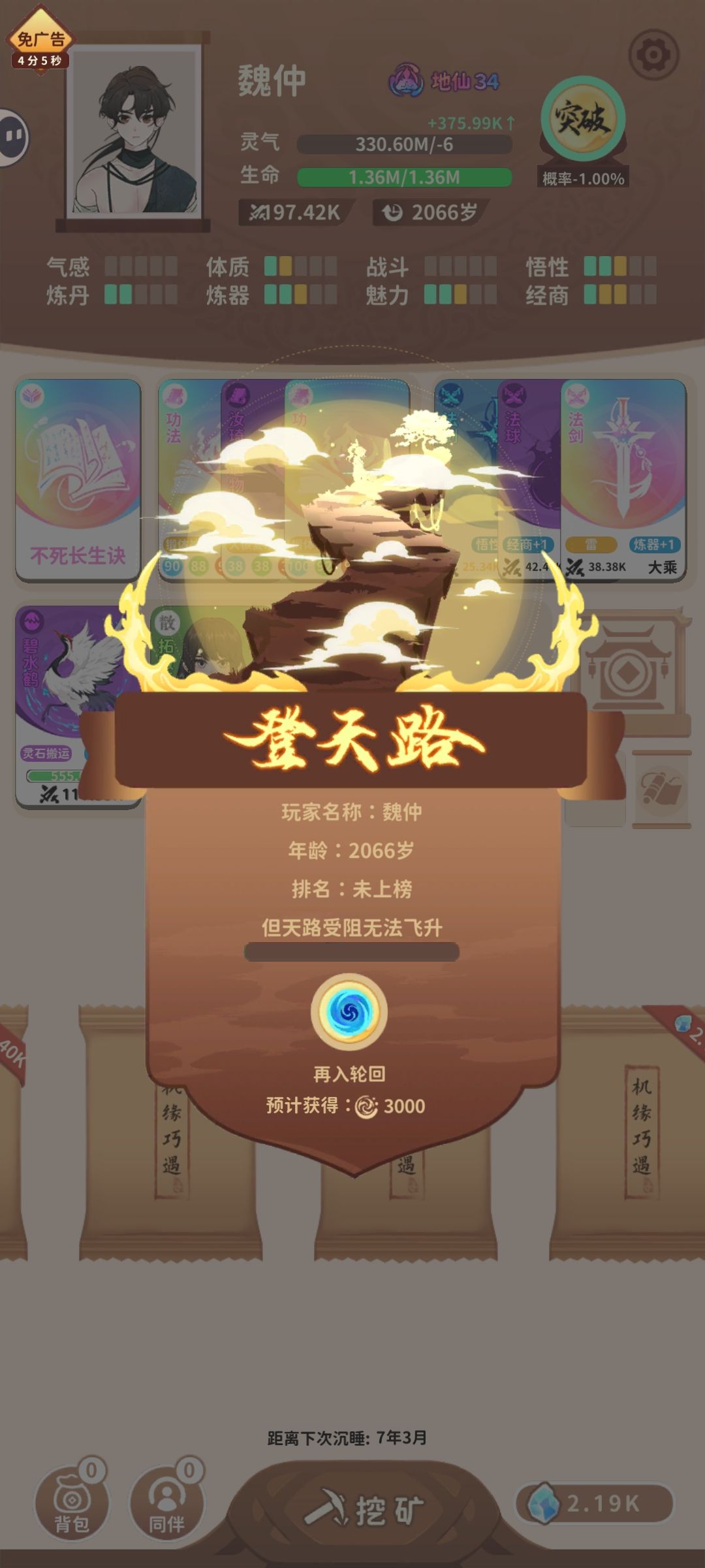 终于地仙了 1
