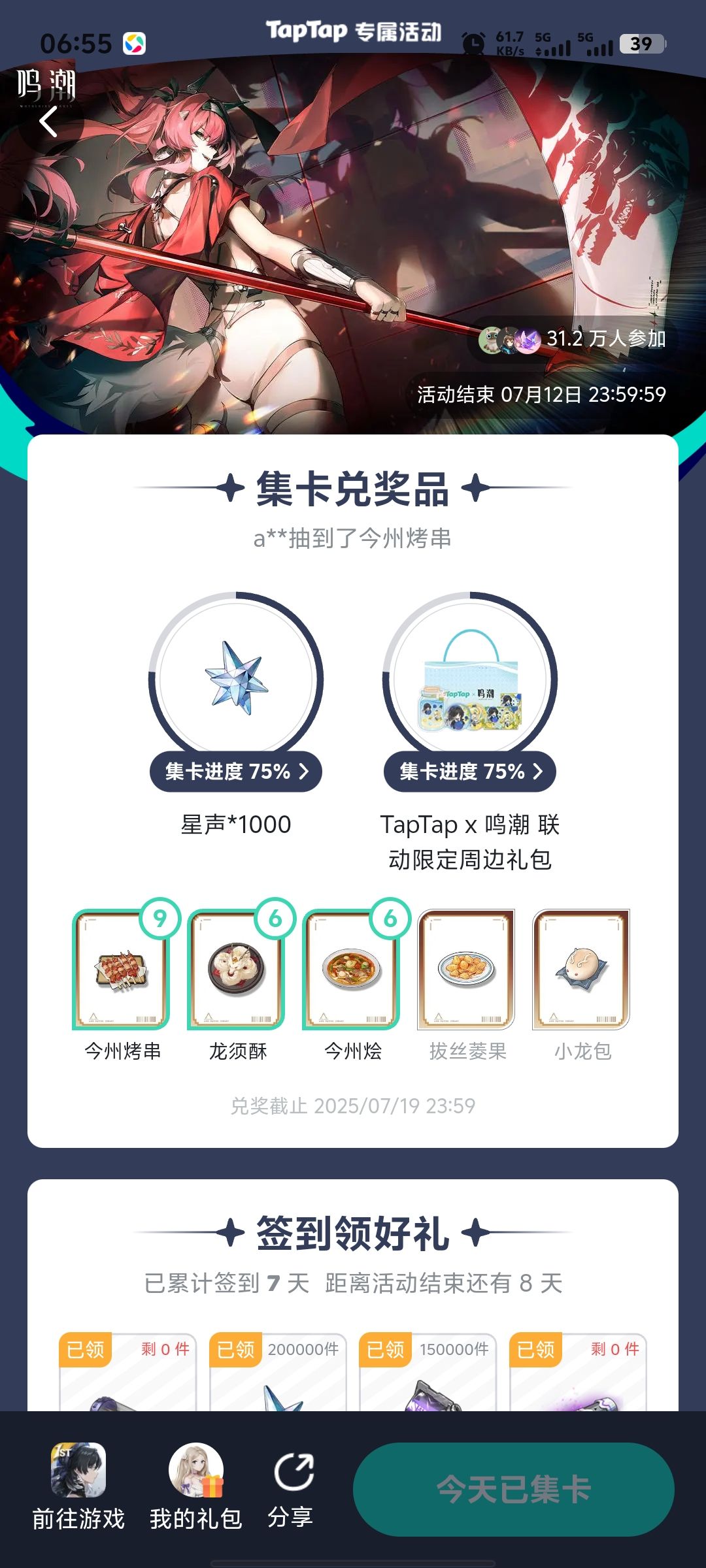 有人拿到这个奖励吗? 1