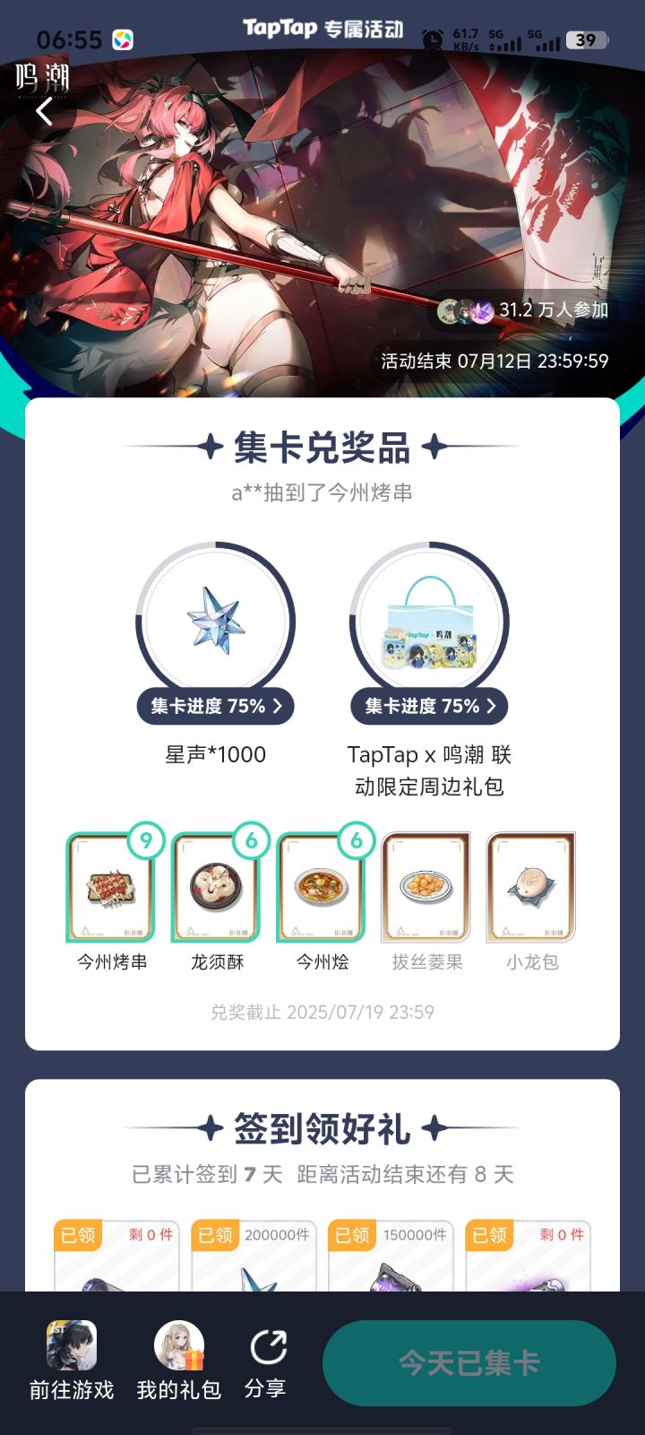 有人拿到这个奖励吗?截图
