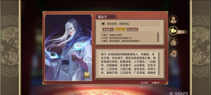 鬼谷子近乎bug啊截图