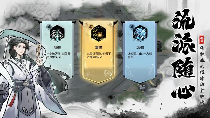 肉鸽修仙,打出专属绝世流派截图