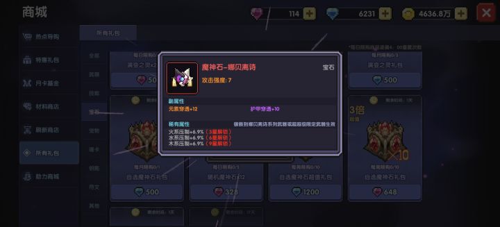 这种宝石有什么应用场景吗🤠截图