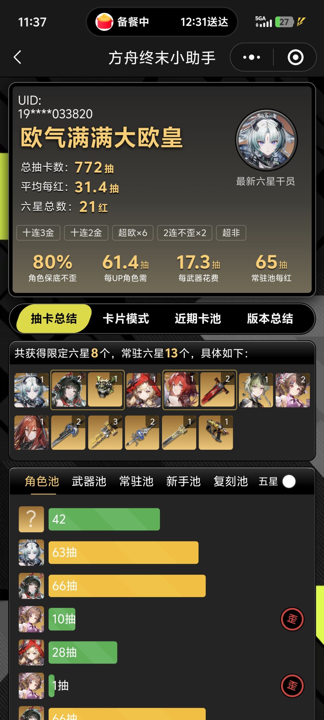 保底仙人 1