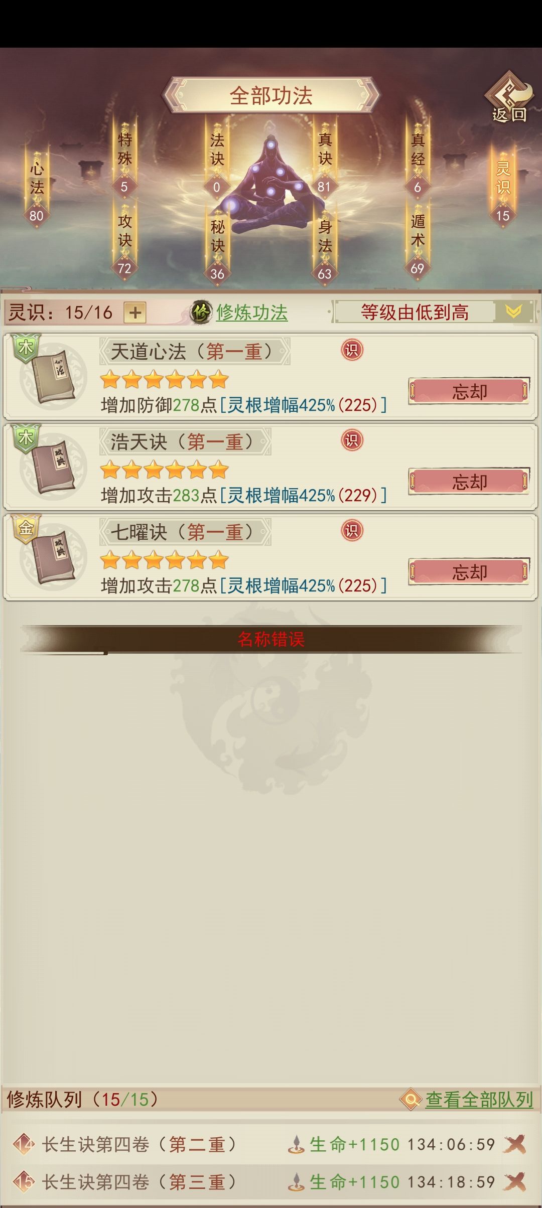 求教,忘却功法怎么不行啊? 2