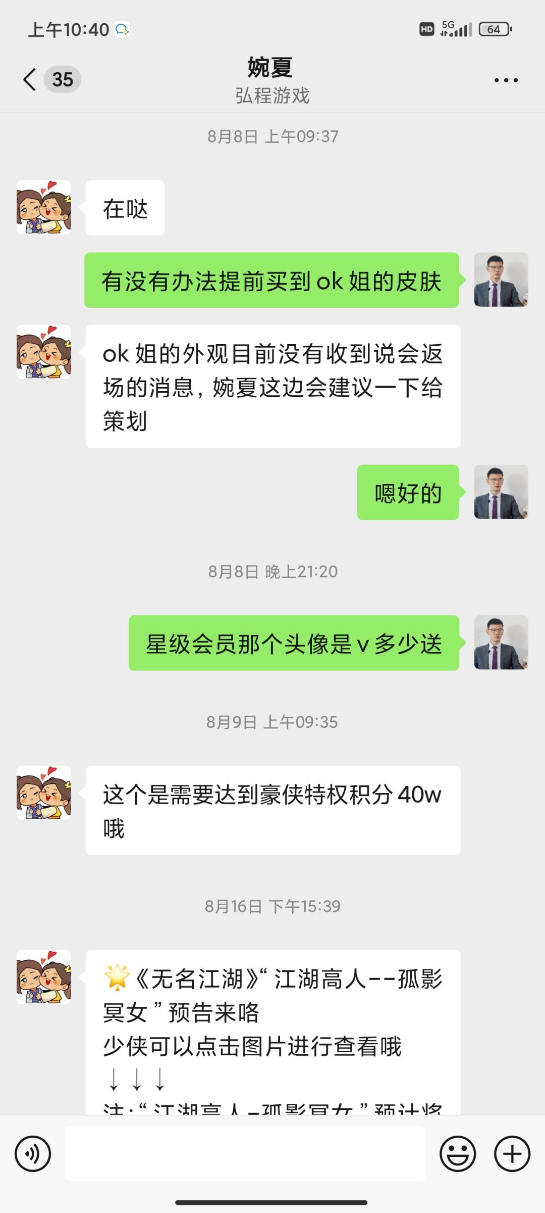 专属客服,相当专属 3