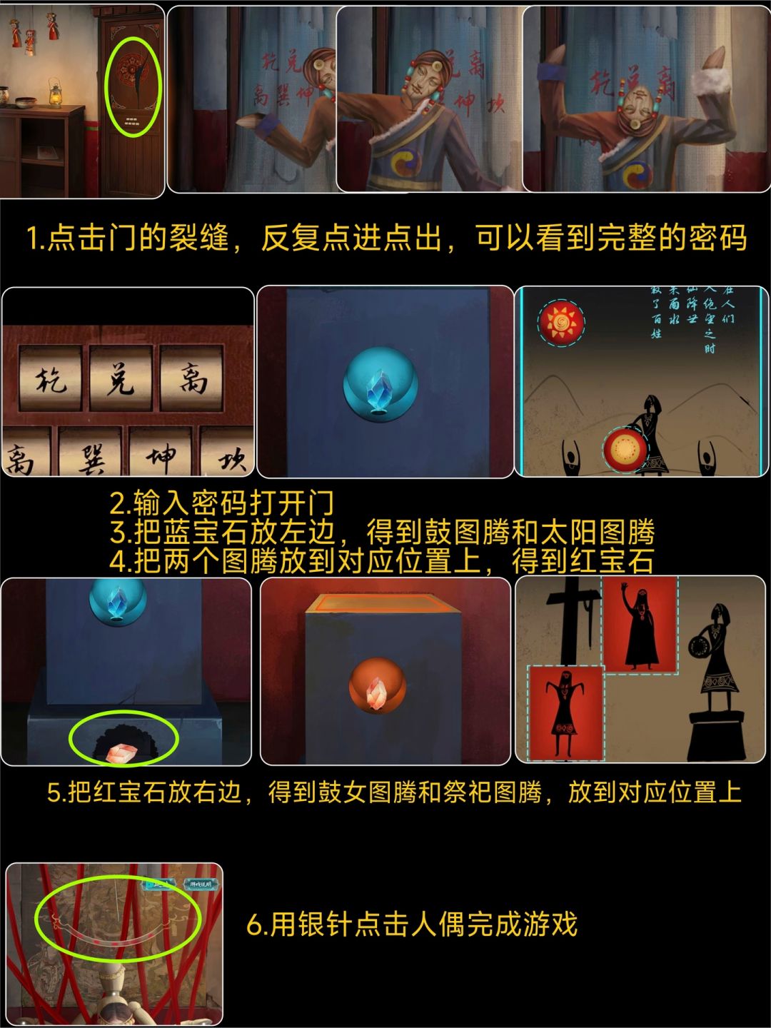解谜游戏《阿姐鼓》第一章红颜远详细攻略 5