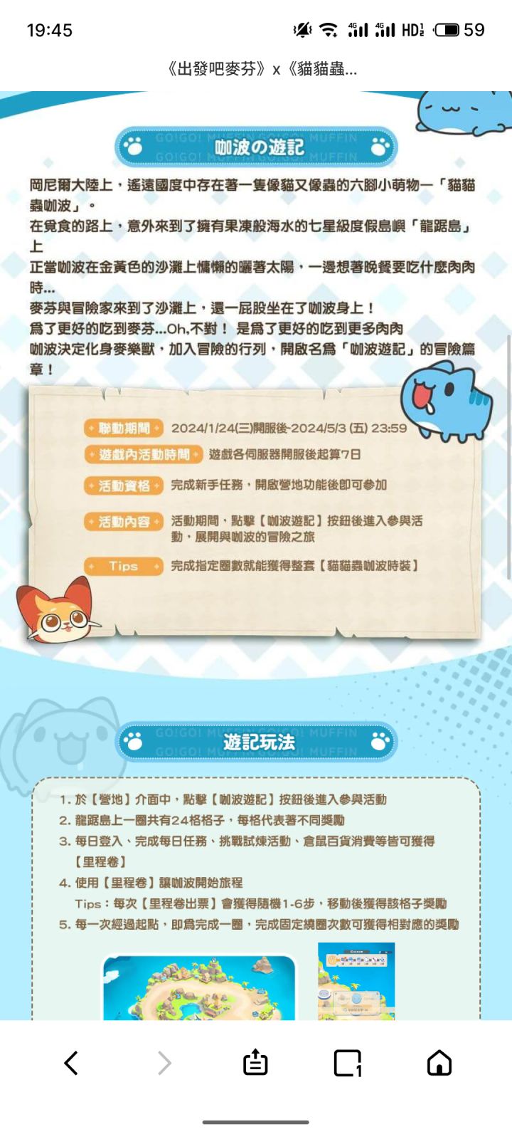 国服会复刻咖啵的联动吗?台服提前结束了?截图