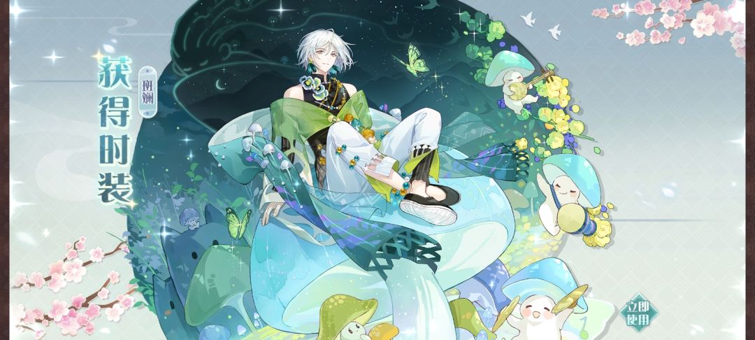开花爽! 2