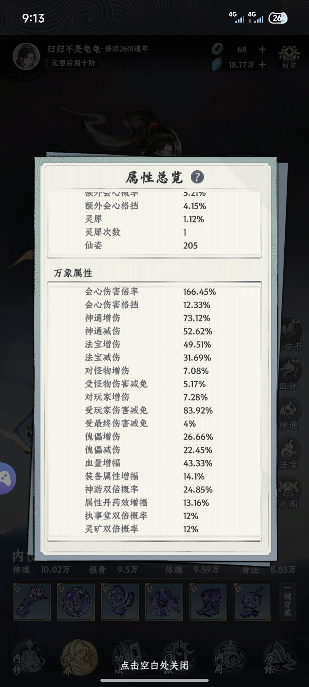 打造四维10w最强元婴老祖 3