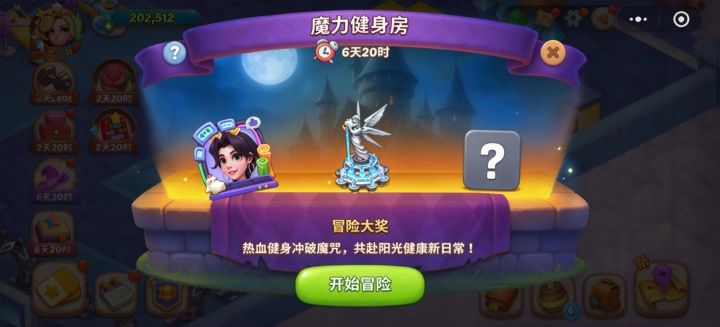 「魔力健身房」系列活动地图限时开启!截图