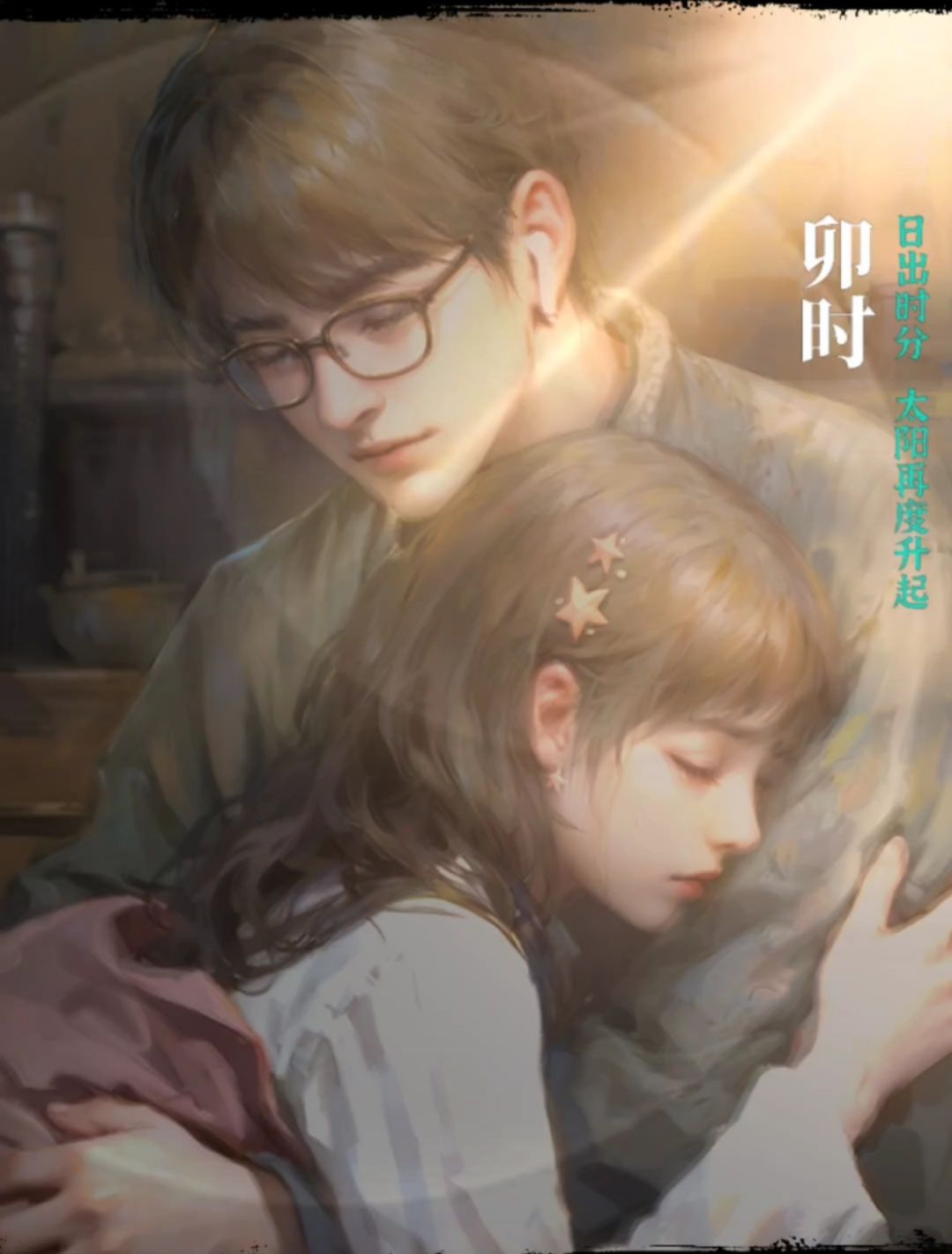 剧终 1