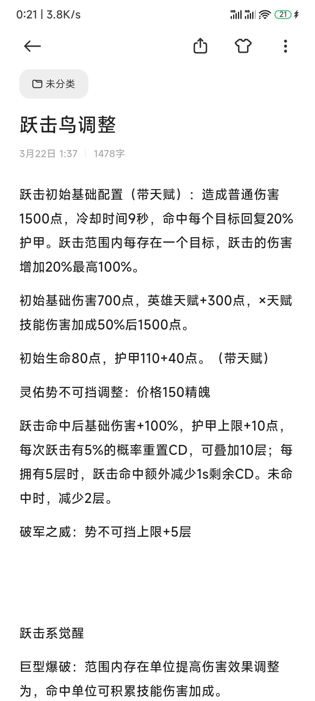个人臆想跃击鸟增强初版方案 1
