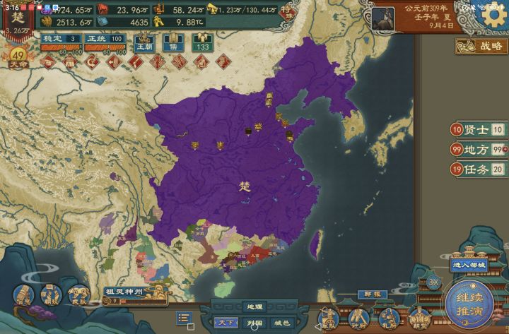 求问为啥天命上限一直在99.34呢？截图