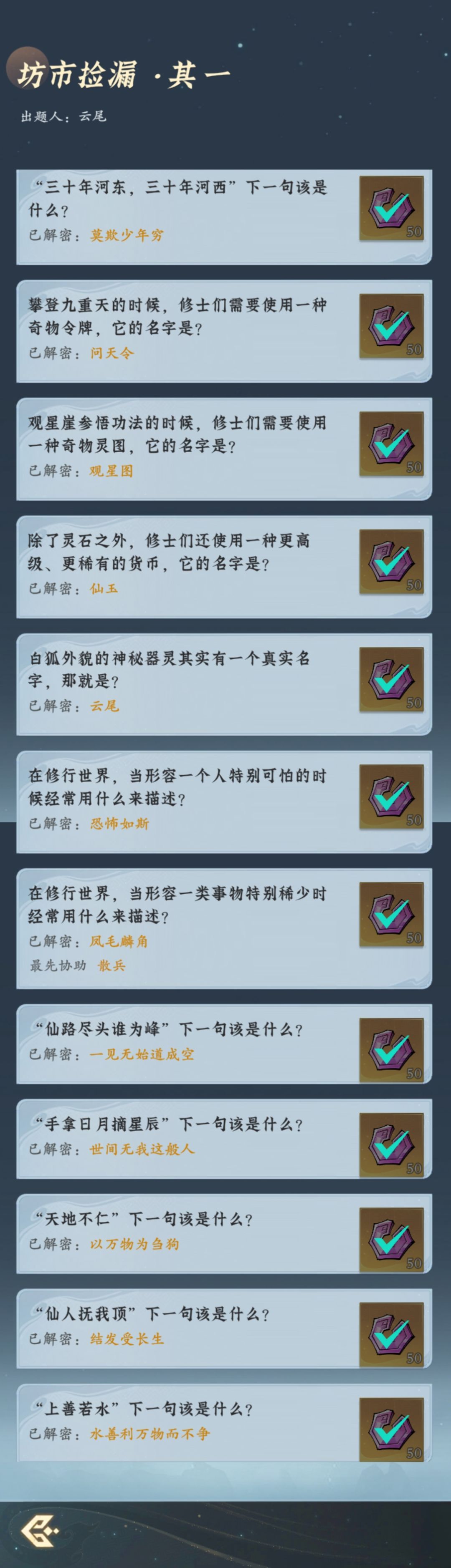 人界神念禁止答案 1