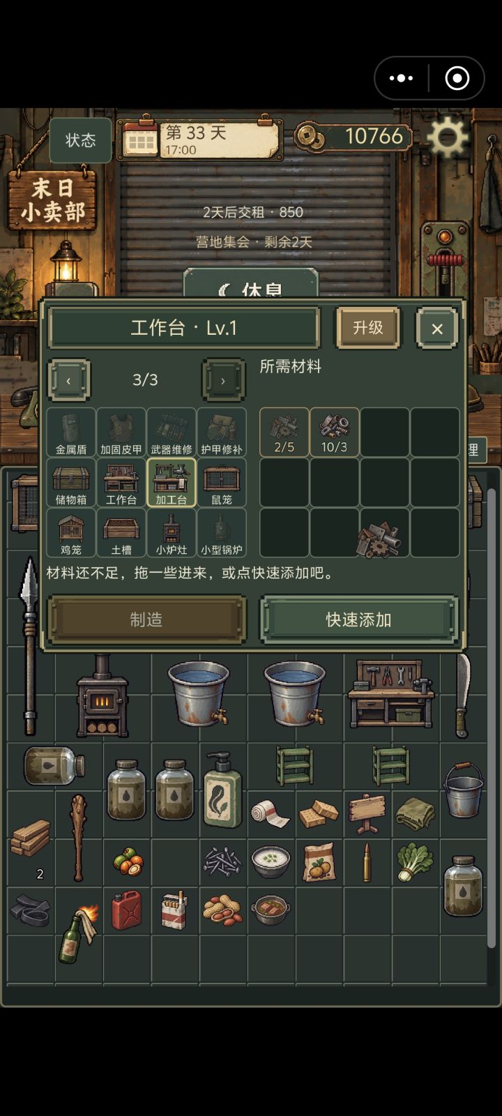 材料够无法添加到工作台制作截图