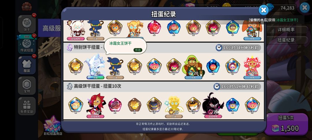 这个‘嘉宾’是什么意思,为什么联动饼干不在‘我的饼干’里? 2