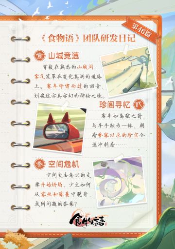 《食物语》团队研发日记#追风逐火#