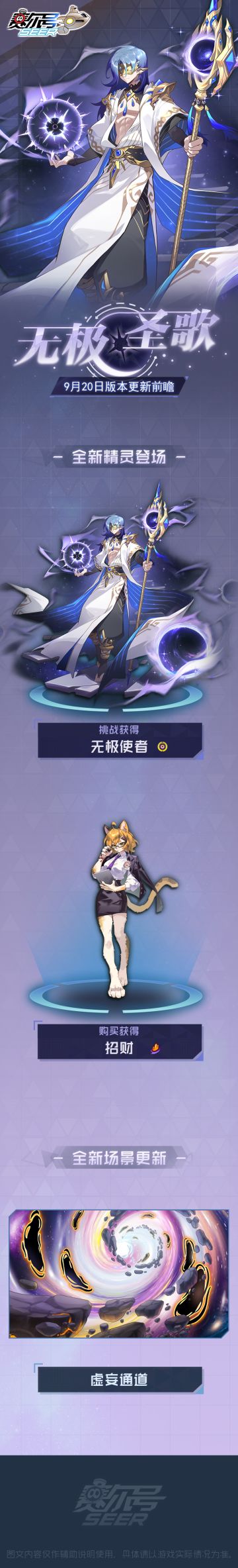 无极圣歌！本周版本更新公告