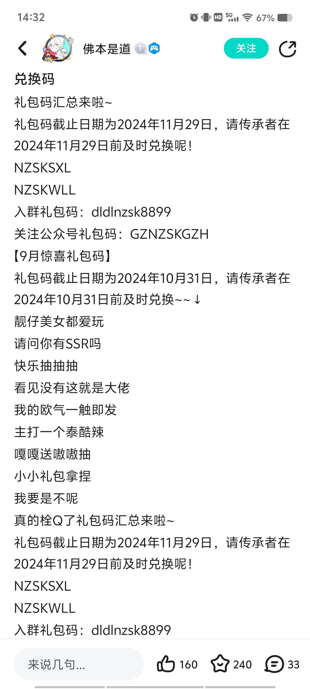 没有礼包码吗截图