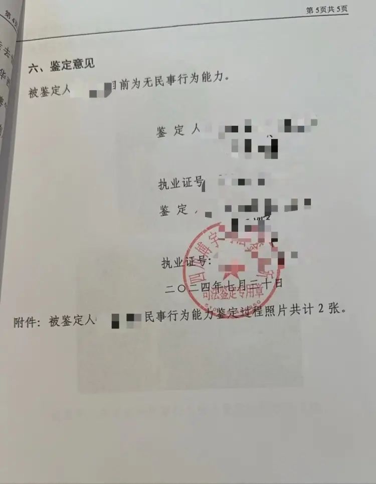 “二级精神残疾”玩游戏充13万元但拒绝退款 3