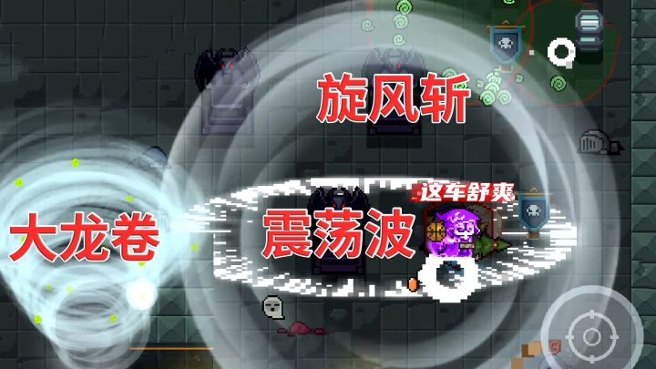 元气骑士:篮球副手武器,自动攻击“特性”,地牢幽灵飙车!截图
