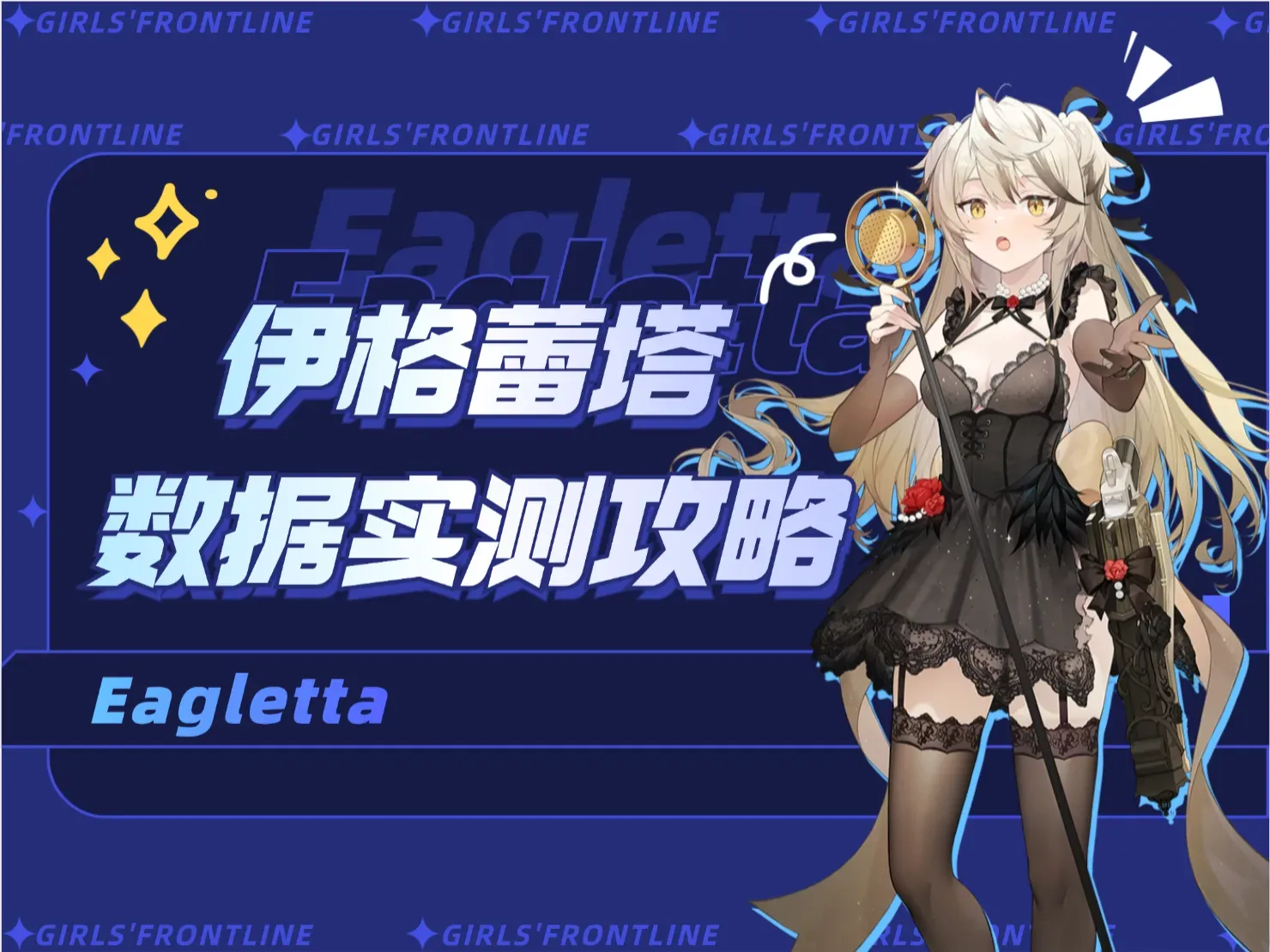 角色攻略截图
