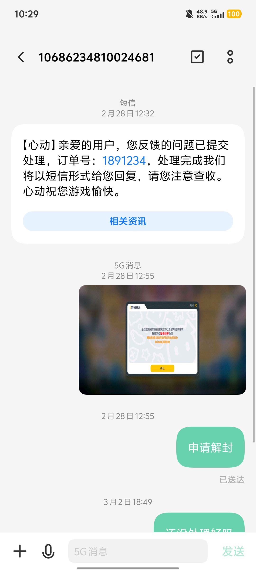 8+游戏又开始乱封号了 2