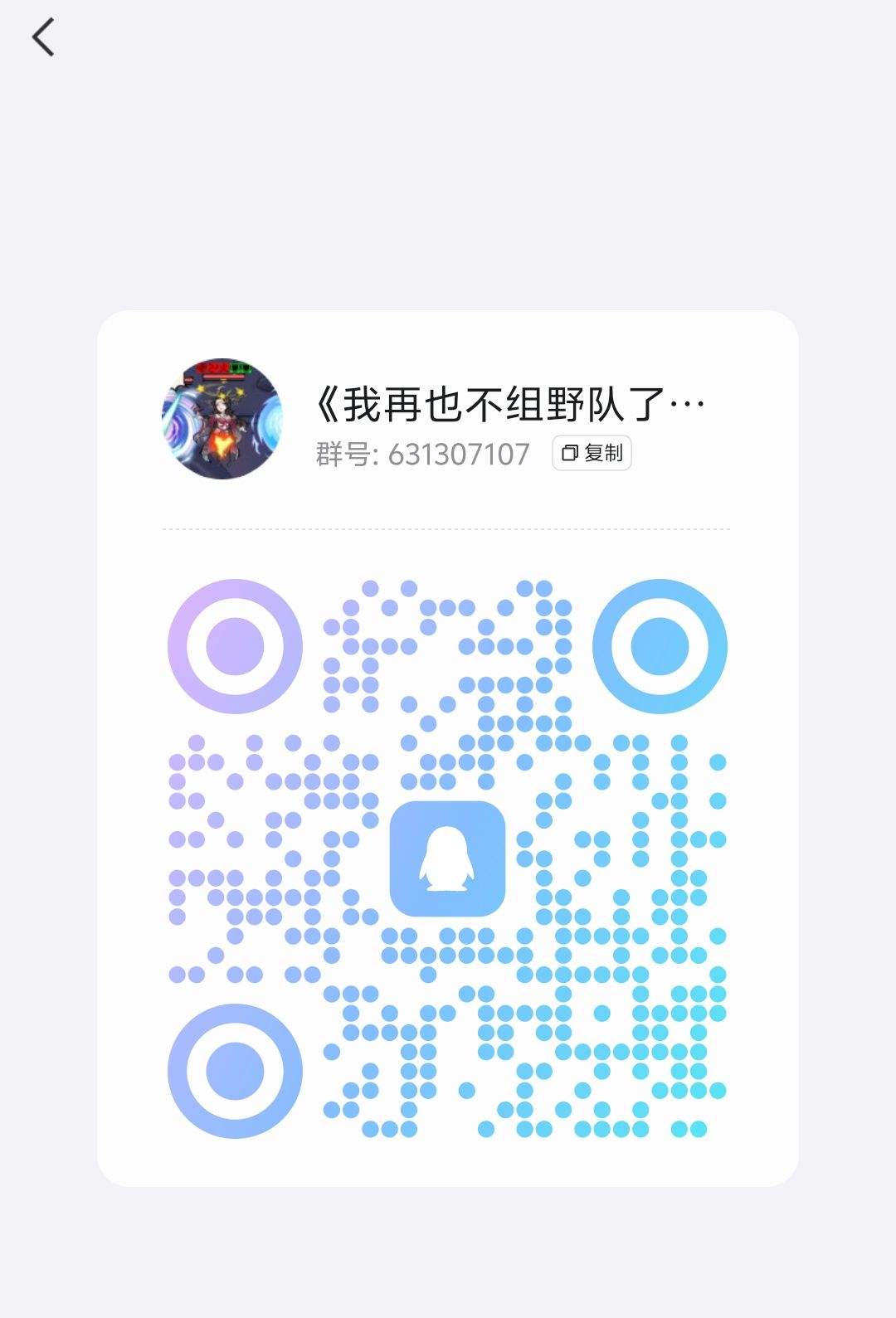 《幽影地狱副本交流群》莫组野队! 1