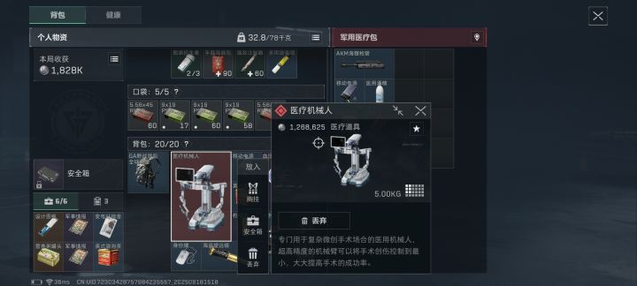 医疗包里能出这个吗？第一次出截图