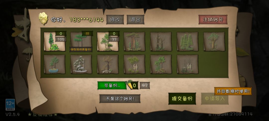 为啥显示账号不对,有朋友遇到这种情况吗 1