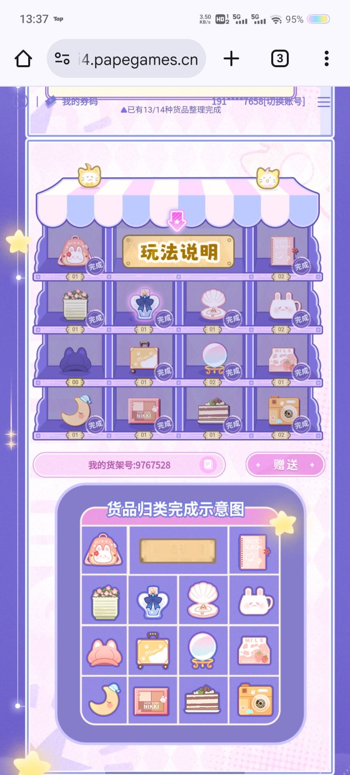 互换截图