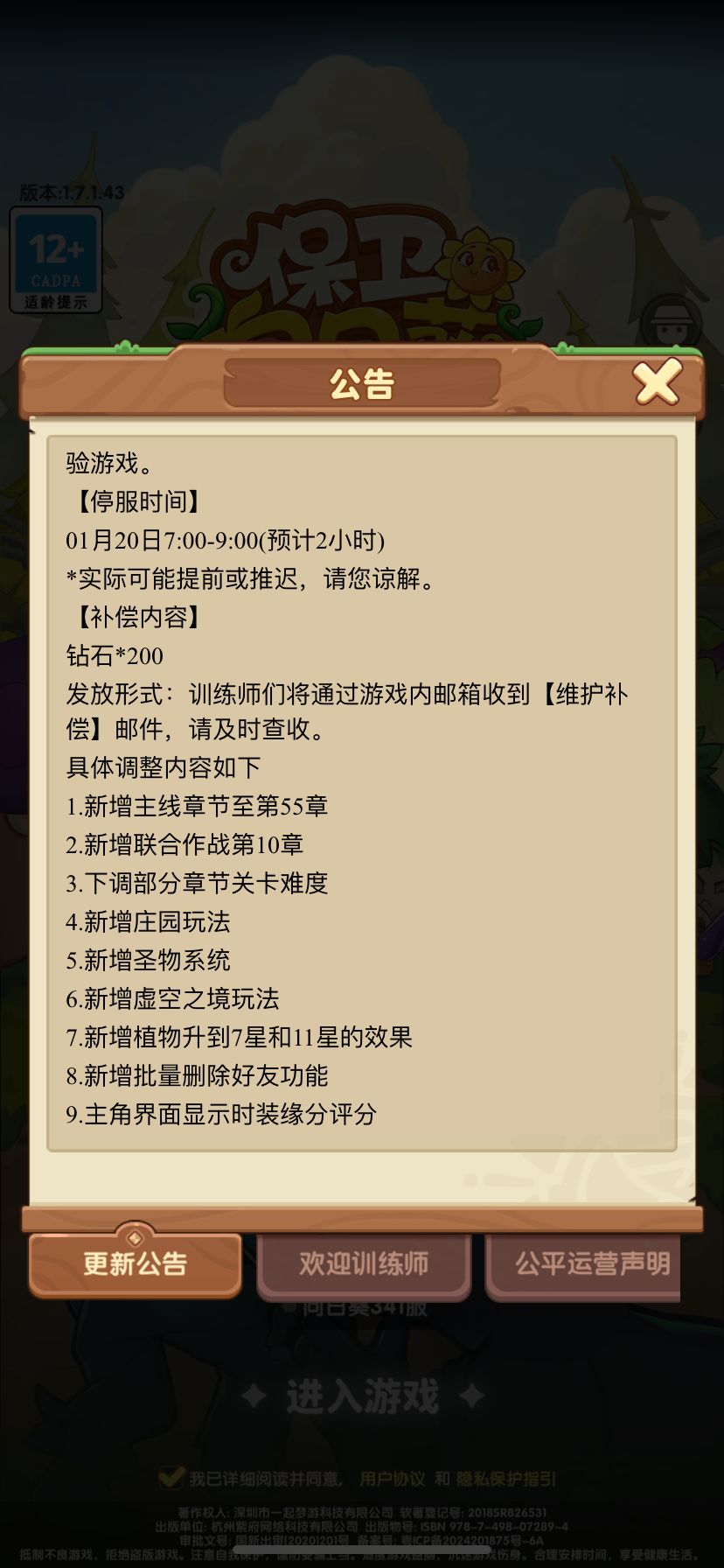庄园系统上线!新增圣物系统,新增玩法上线 1
