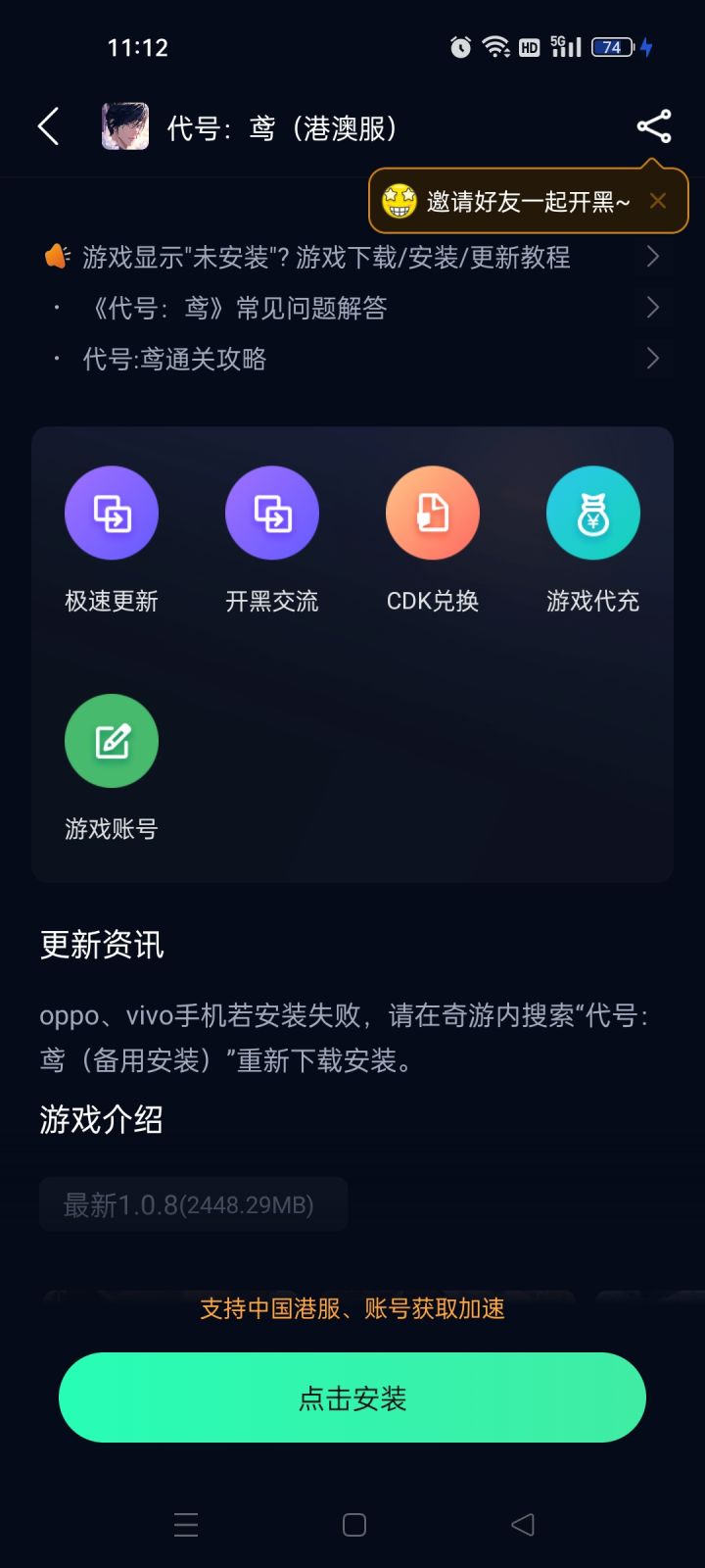 为什么我在奇游下载完一直不能安装？截图