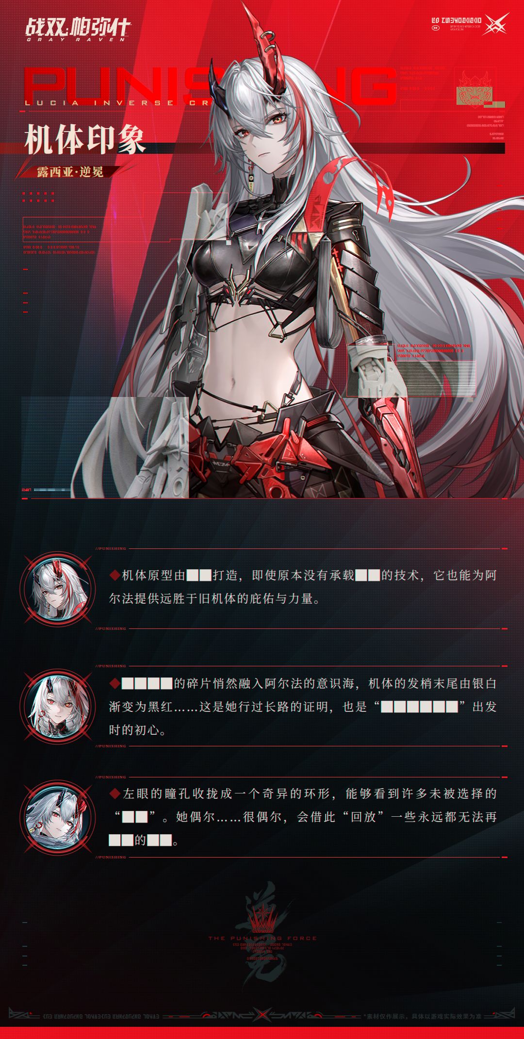 ◆新增泛用机体 | 露西亚·逆冕 3