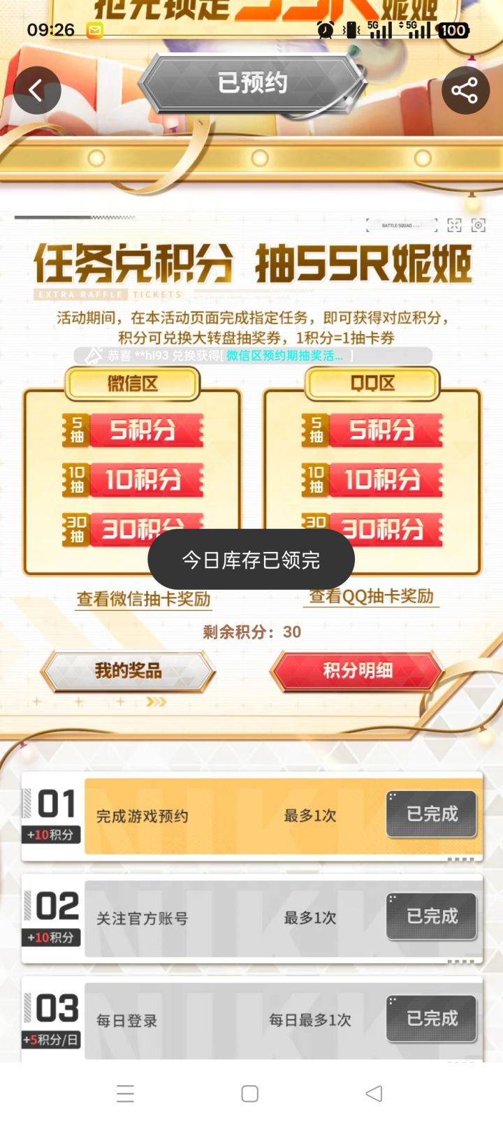 不想让玩家拿ssr就直说,积分兑抽奖次数怎么还有库存的,搞笑截图
