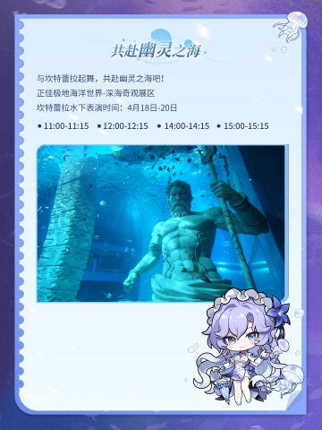 【有奖活动】《鸣潮》× 正佳极地海洋世界 特别活动