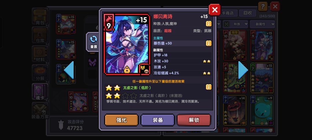 真逆天 2