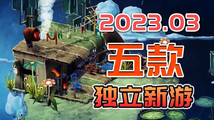 好评如潮!这五款新出的独立游戏打破你的游戏荒!截图